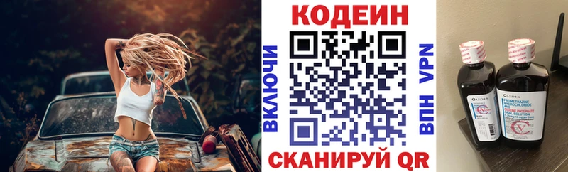 Кодеин Purple Drank  Новотитаровская 